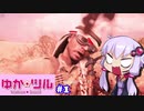 【BF1】ゆかりさんはツルハシ日本ランカー #1【VOICEROID実況】