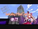 [Minecraft] まったり！ゆったり！ばっこり？工業クラフト　part17　[ゆっくり実況]