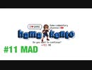 【はまげーMAD】#11×ドーナツホール
