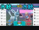【ポケモン剣盾】グレイシア軸でランク戦に挑むオシャボガチ勢Part19