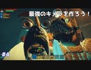 【実況】最強のキメラを作ろう！【CHKN】.part4