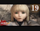 シナリオ回収セエレ編前半【ドラッグオンドラグーン】#19