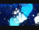 太鼓の達人Ver.　音源　うそうそ時