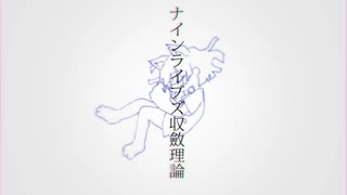 【重音テト】ナインライブズ収斂理論【オリジナル曲】