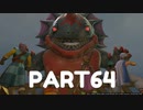 【 夫婦実況 】 急ぎなのに急がないドラゴンクエストⅪ 【 part64 】