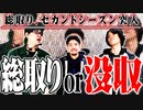 【総取り】セブンズメンバーが素晴らしいバトルをした結果【SEVEN'S TV #330】