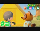 【実況】スマホをもらった(有料) #2【あつまれどうぶつの森】