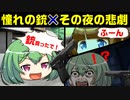【ぽんこつ死因】拳銃好きが頭を撃ち抜いた理由とは？【B級事件解説】