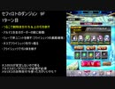 【ファンキル】セフィロトのダンジョン　9F