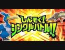 【ポケモン剣盾】しんそく！シングルバトル！！6匹倒れるまで終わりません！【ゆっくり】
