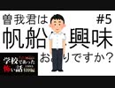趣味への意識が高すぎる二人が友達になったら…【学怖特別編】part5
