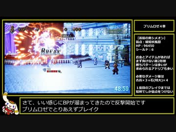 【RTA】オクトパストラベラー SingleStoryプリムロゼ 51:01【ゆっくり解説】part2/2