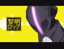 【手描き】天才ロック【メイドインアビス】