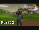 ☁ そして、彼は勇者になった『ドラゴンクエストXI』実況プレイ Part72