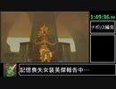 【ゆっくり解説】ゼルダの伝説BotW RTA オールメインクエスト（Restricted） 2:58:52 Part5
