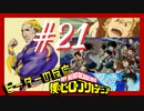 【海外の反応 アニメ】 僕のヒーローアカデミア 4期 21話 ヒロアカ My Hero Academia ss 4 ep 21 アニメリアクション