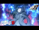 【プレイ動画】全力で楽しむペルソナ５ザ・ロイヤル Part3