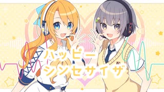【Vtuber歌ってみた】ハッピーシンセサイザ/Easypop【金城院カレン×朝比奈美夜】
