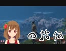 【SEKIRO】マウスとキーボードと厄憑で戦国に忍ぶ！ 実況 其の四拾伍 【PC版】