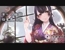 耳かきボイス　耳かき旅館 猫屋敷 ～丑緒～