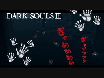 【ダークソウル3】イルシールの闇は深淵より深し【初見実況プレイ# 19】