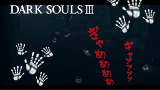 【ダークソウル3】イルシールの闇は深淵より深し【初見実況プレイ# 19】