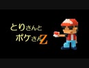 【ポケモンラジオ】とりさんとポケさんＺ（第２回）