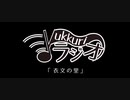 【ゆっくりラジオドラマ】衣文の里【ゆっくり文庫リスペクト】