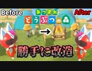 島民の家を勝手に改造する島長【あつまれどうぶつの森】