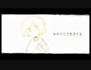 【暗鳴ニュイ】かろうじて生きてる【オリジナル】