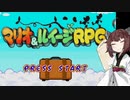【マリオ&ルイージRPG】きりたんぽ&みそRPG ノーダメージクリアの旅#1【VOICEROID実況】