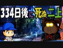 【パワプロSwitch】#5 334日後に死ぬ二上【ゆっくり実況・マイライフ】