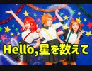【アンジュメイル】Hello,星を数えて　踊ってみた【μ's1年生】