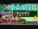 【ガチャ禁パズドラ】攻略のカギは耐久力！新ギミック大量の新降臨！【ゆっくり実況】part.66