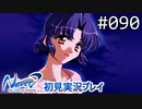 【実況】#090:Never7 ～the end of infinity～ 初見実況プレイ【いづみキュア】