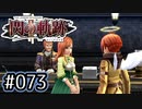 #073 軌跡好きの【閃の軌跡Ⅱ改】実況だよ