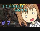 【WftO】ささらは地上を支配する７【CeVIO実況】
