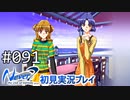【実況】#091:Never7 ～the end of infinity～ 初見実況プレイ【いづみキュア】