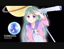 【第三回チュウニズム公募楽曲】Konkool / dinger