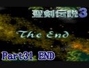 【実況】怒涛の聖剣伝説3 Part31