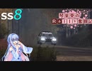 [Dirt Rally 2.0]琴葉葵のRally奮闘記 SS8 [VOICEROID実況]