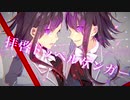 拝啓ドッペルゲンガー  Nightcore
