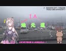 【１分弱車載祭】IAちゃんとゆっくり地元道　Part.Ex1　鳥取市内お勧め休憩ポイント編