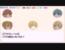 【千銃士】アメ独でワンナイト人狼２