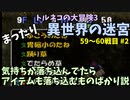 【トルネコの大冒険3】 毎日まったり初異世界の迷宮挑戦 トルネコ59～60戦目 #2