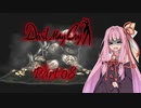 【琴葉茜実況】茜ちゃんのDMDマレット島ツアー Part08【DMC1】