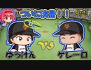 【ゆっくり実況】スーパーサブが行く三冠王への道！ Part7 【パワプロ マイライフ】