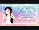 【UTAU カバー曲】す..す..すき大すき - I Like You, I Love You【Hime-chan Futsuki】