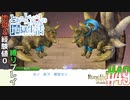 とあるカブ奴隷のレベル1地獄縛り生活（ルーンファクトリー4SP）part49【実況】