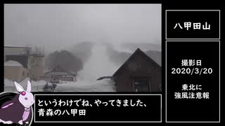 【RTA？】八甲田山リアル登山アタック？？？